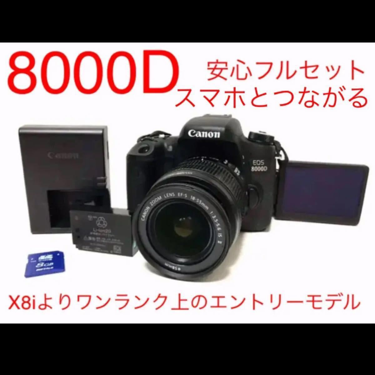 スマホとつながる♪Canon EOS 8000D レンズキッド カメラ デジタル一眼