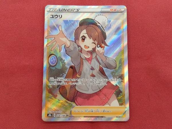 ポケモンカード s8b ユウリ SR 276/184 www.la-schola.org