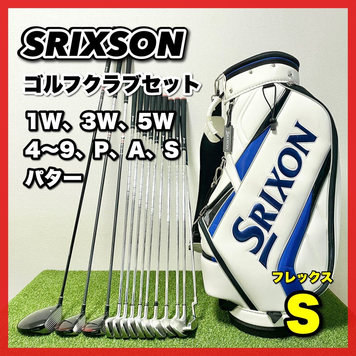 大人気！豪華13本 SRIXSON スリクソン GiE ゴルフクラブセット