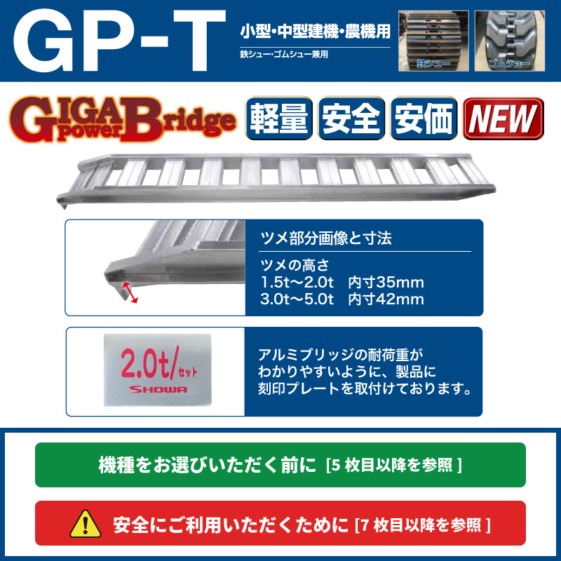 昭和アルミブリッジ・GP-360-50-5.0T（ツメ式）5トン/2本組 ◎積載5t/セット【全長3600・有効幅500(mm)】バックホー・ユンボ用ラダー_画像3