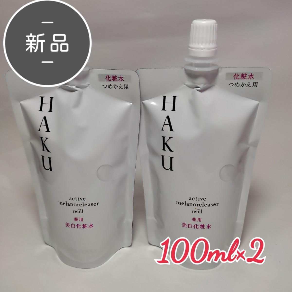 HAKU アクティブメラノリリーサー 美白化粧水 120ml 5個 - 化粧水