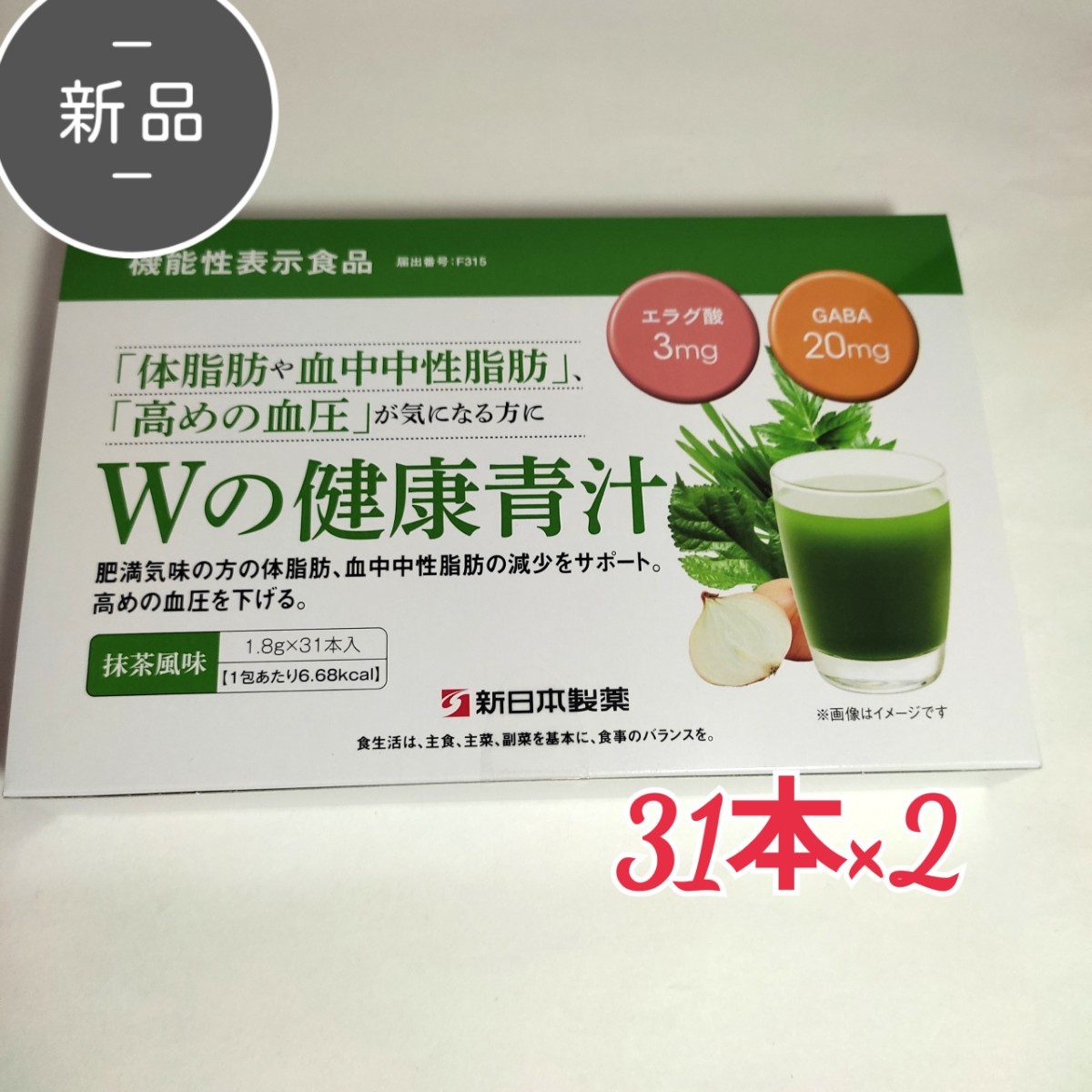 レビューで送料無料】 Wの健康青汁 新日本製薬 31本入 ×2箱セット