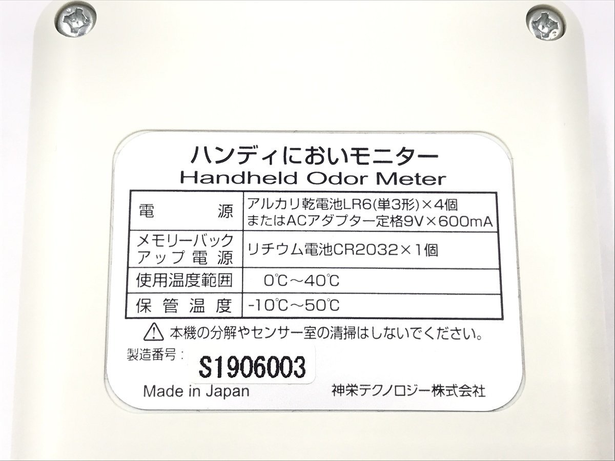 極美品 神栄テクノロジー ハンディにおいモニター OMX-SRM 検知方式