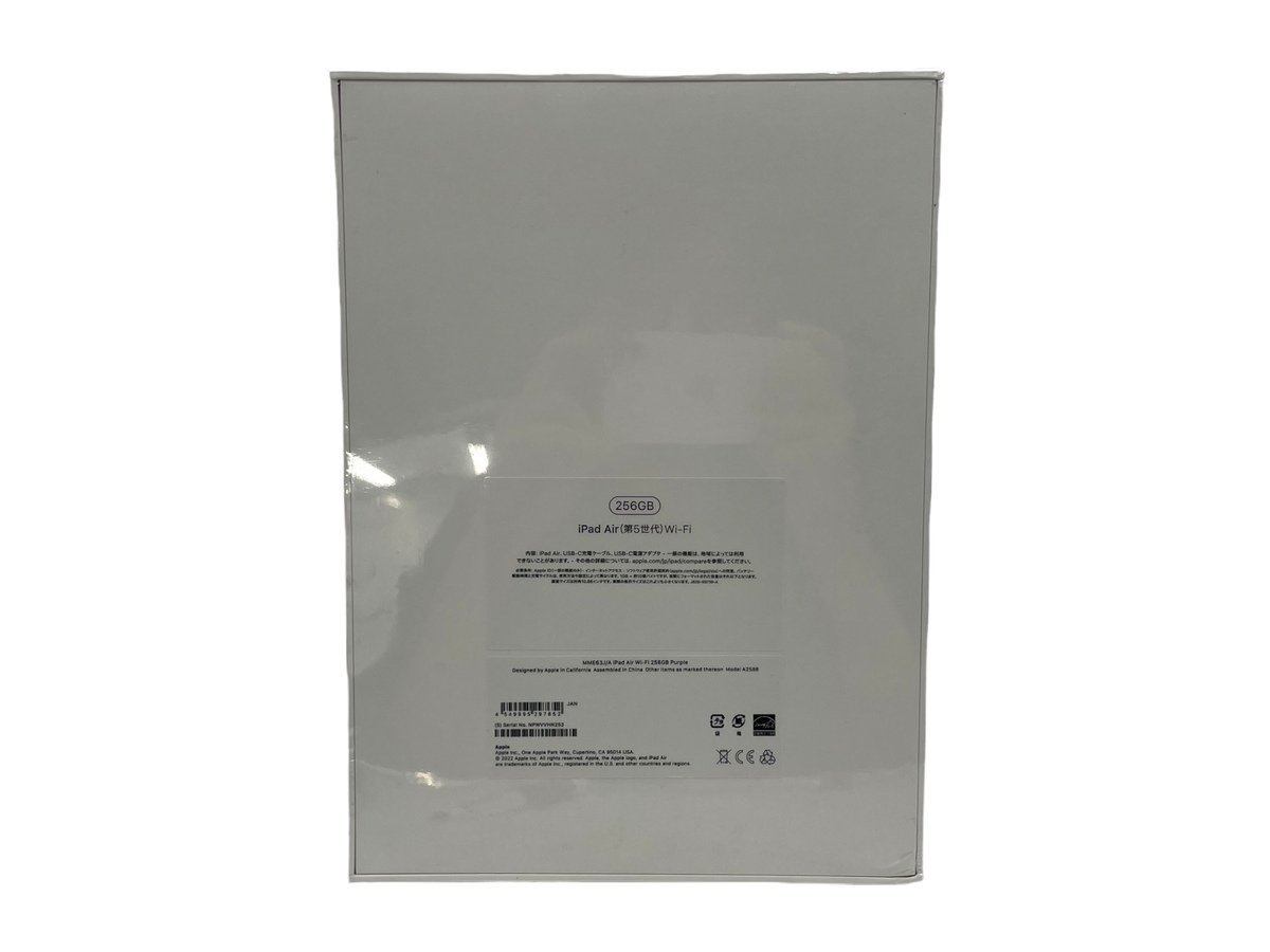 新品未開封品】Apple iPad Air 第5世代 2022年春モデルWi-Fi 256GB
