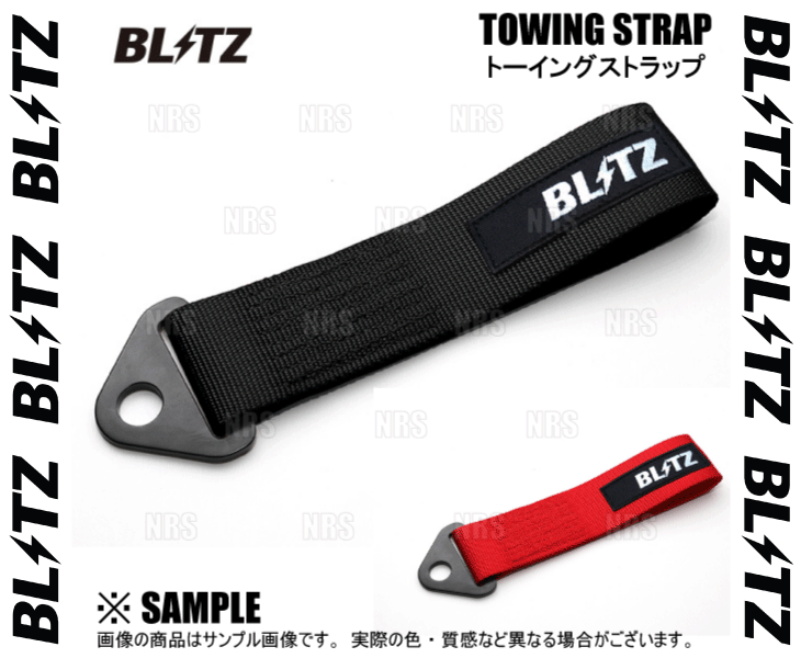 BLITZ ブリッツ TOWING STRAP トーイング ストラップ RED レッド (13891_画像1