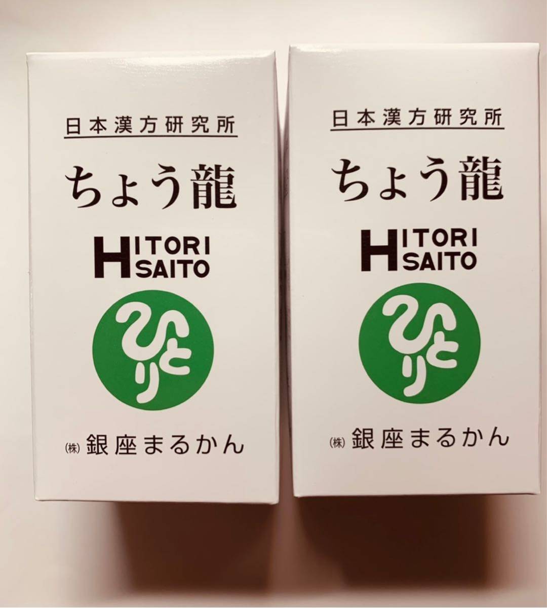 銀座まるかん ちょう龍 2箱 安心のメーカー公認商品です-