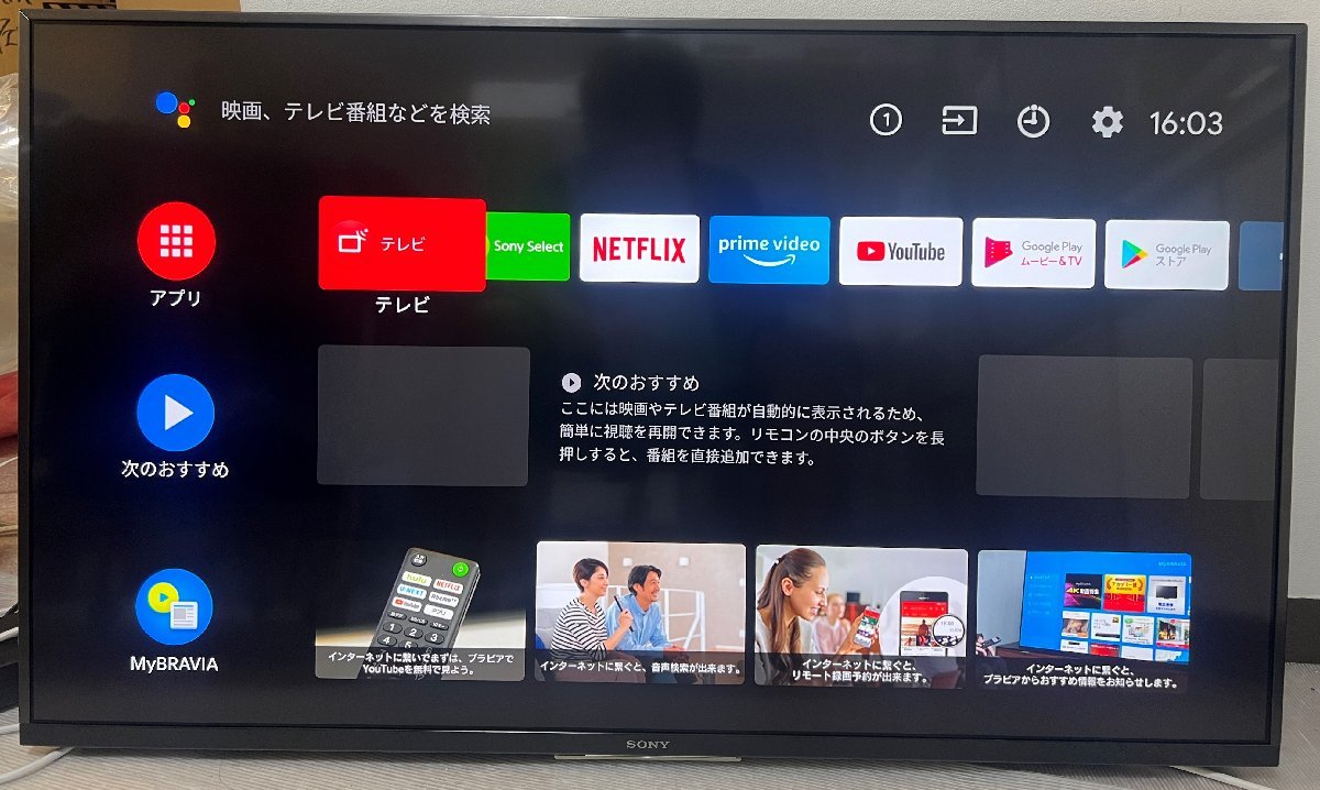 ソニー 43V型4K液晶テレビ ブラビア Android TV機能搭載 Works with Alexa対応 KJ-43X8500F B 引き取り可の画像7