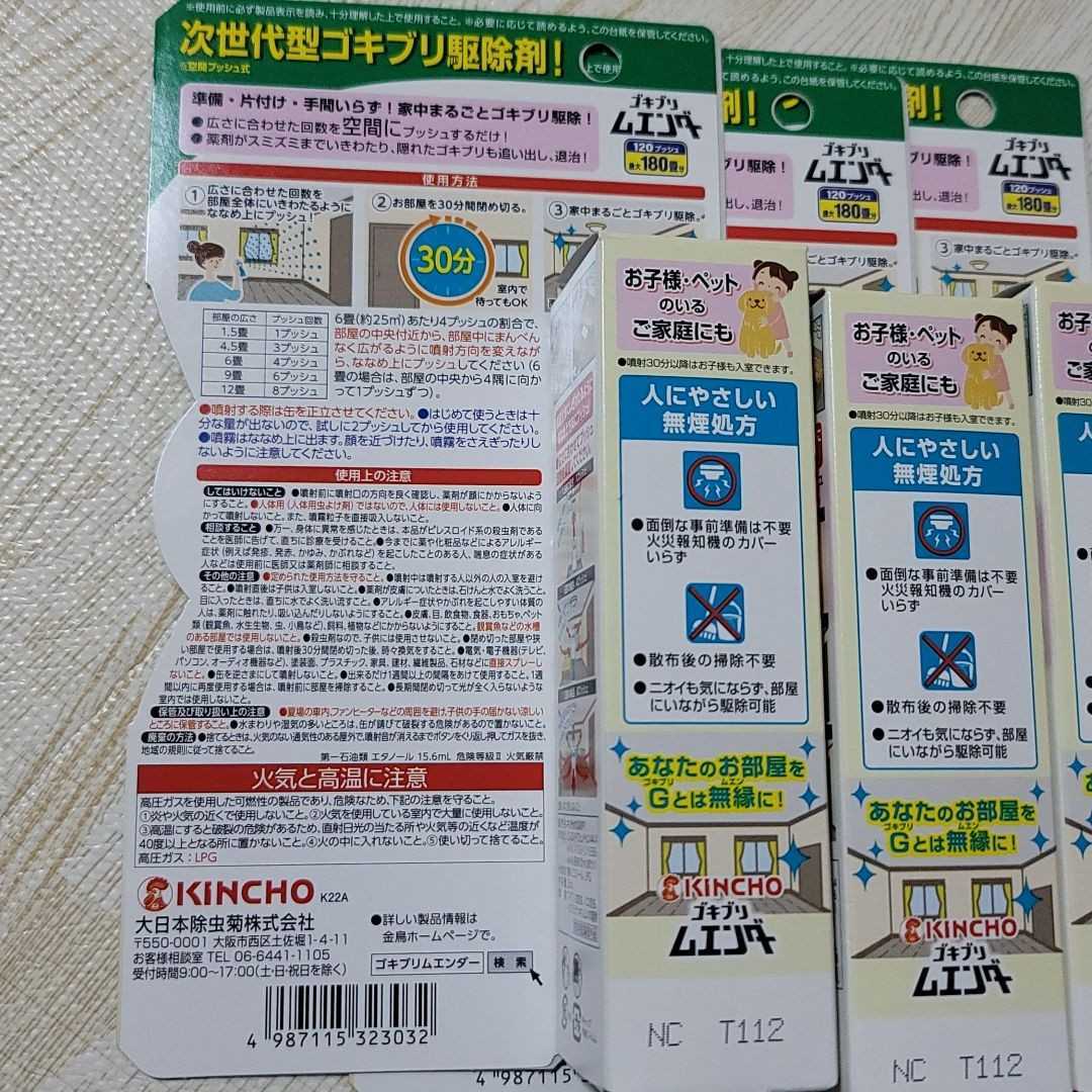 キンチョー ゴキブリムエンダー 3セット - apsmo.edu.au キンチョー ゴキブリムエンダー 3セット - apsmo.edu.au