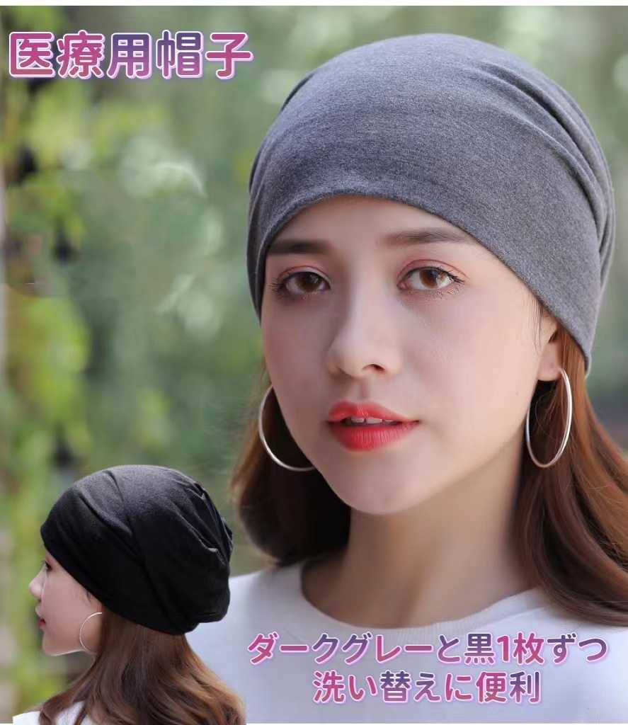 ダークグレーと黒 医療用帽子 レディース 春夏 ニット帽 メンズ 抗がん剤 お買い得(ワッチキャップ、ニットキャップ)|売買されたオークション情報、yahooの商品情報をアーカイブ公開 - オークファン(aucfan.com) ダークグレーと黒 医療用帽子 レディース 春夏 ニット帽 メンズ 抗がん剤 お買い得(ワッチキャップ、ニットキャップ)|売買されたオークション情報、yahooの商品情報をアーカイブ公開 - オークファン(aucfan.com)