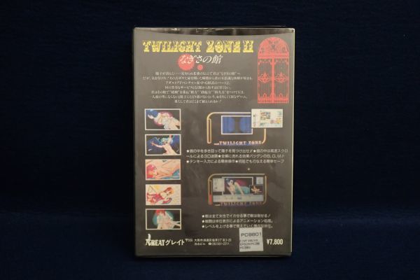 ヤフオク! - PCゲーム52 TWILIGHT ZONEⅡ なぎさの館 PC-9801...