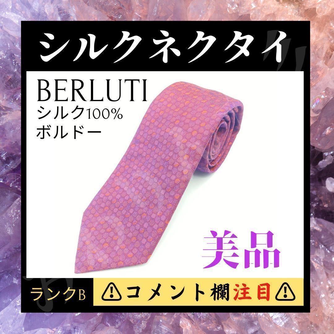 BERLUTI ベルルッティ ネクタイ 美品 - ネクタイ