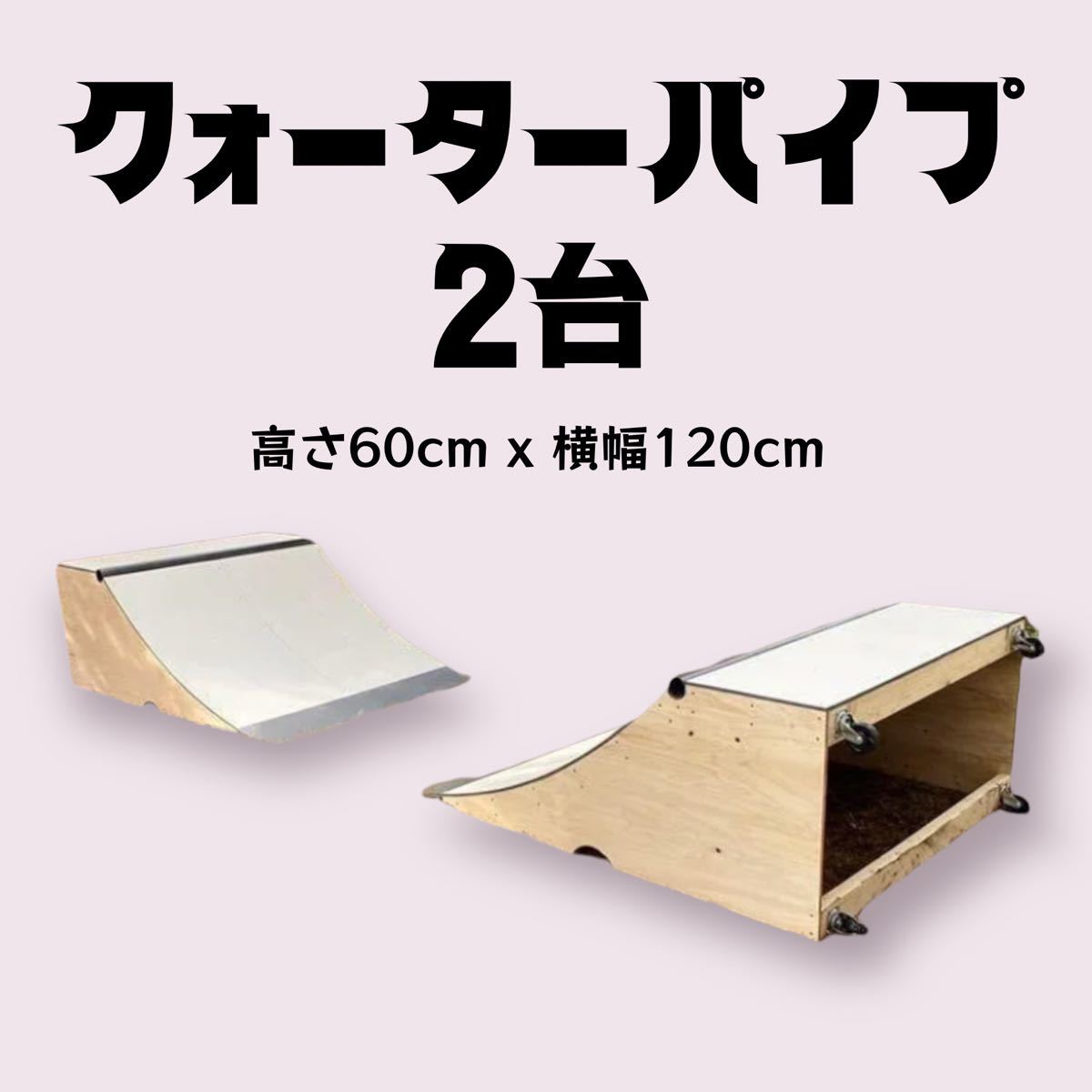 クォーター パイプ ランプ スケボー スケートボード セクション クォーター パイプ ランプ スケボー スケートボード セクション