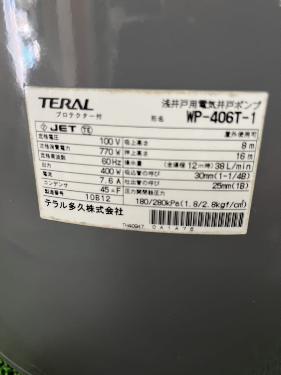 ☆テラル井戸ポンプKEGON浅井戸用 WP-406T-1、100V-60HZ 動作品 ☆動作画像あり | www.site.epmurca.edu.pt