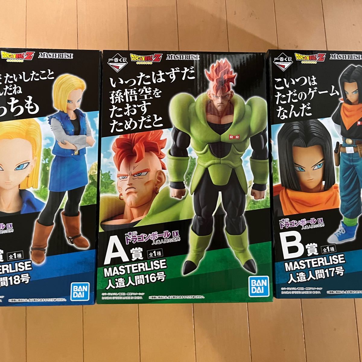 一番くじ ドラゴンボールEX 人造人間 16号17号18号19号 4体セット