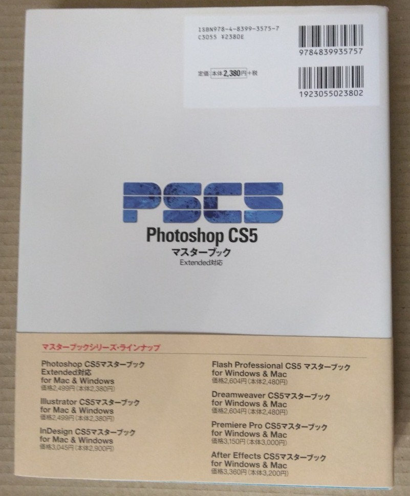 Photoshop CS5 マスターブック Extended対応 for Mac & Windows