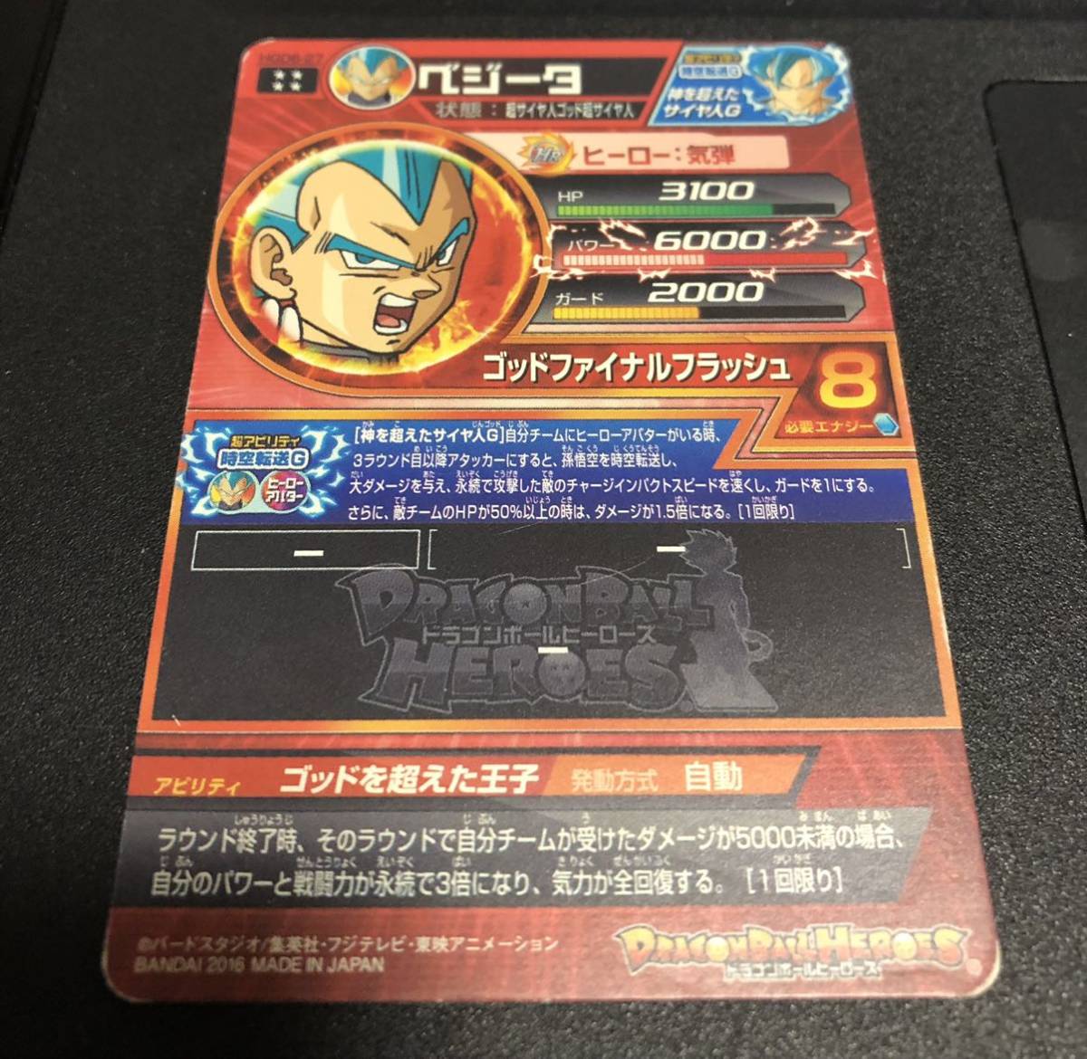 ★即決★ドラゴンボールヒーローズ ベジータHGD6-27◆他多数出品中◆_画像3