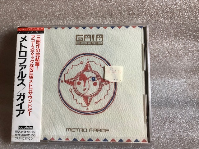 新品未開封CD メトロファルス　ガイア_画像1