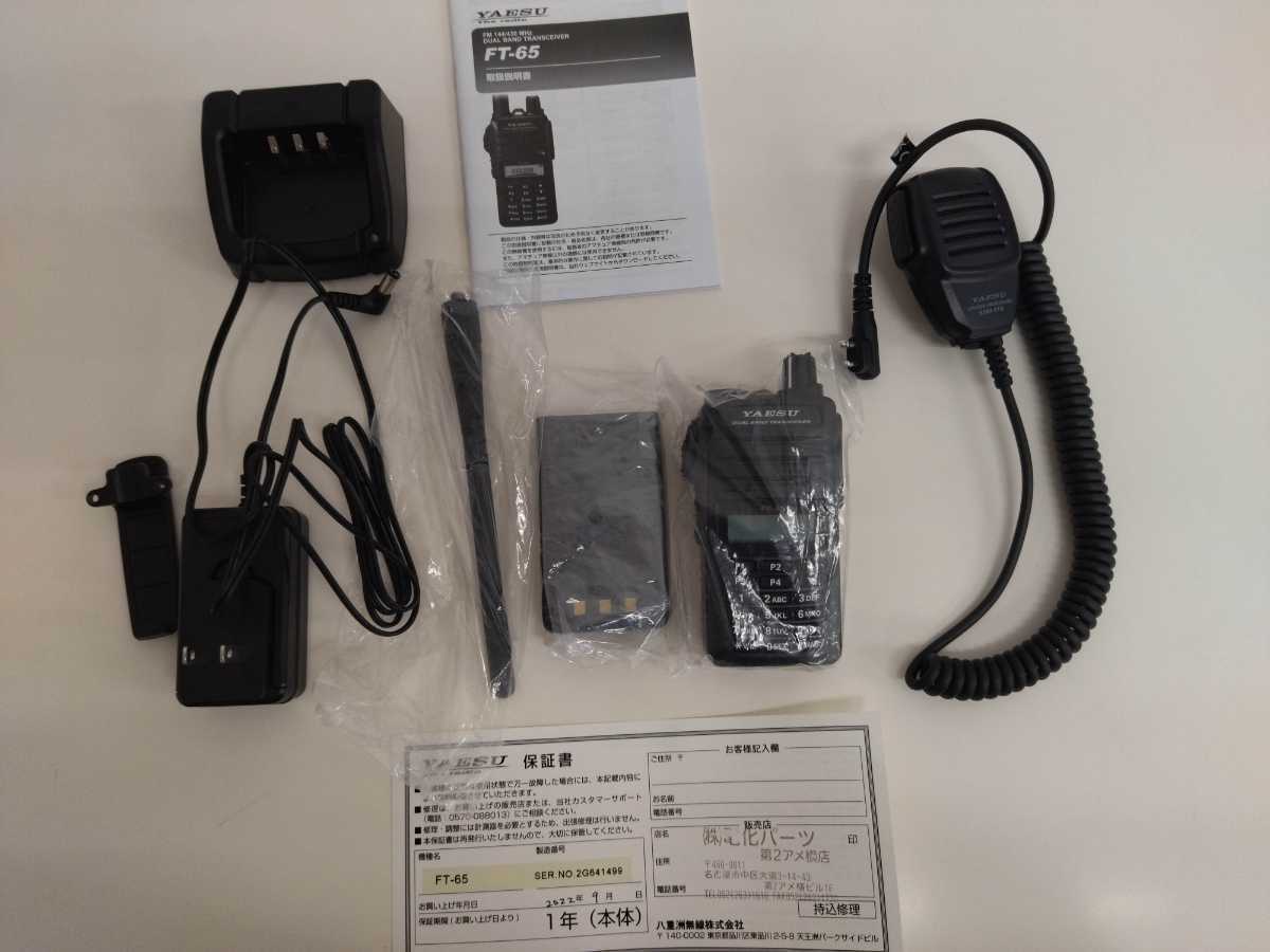 YAESU ヤエス FT-65 FM 144/430 MHz DUAL BAND TRANSCEIVER SSM-17B