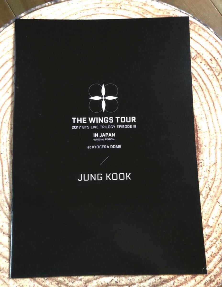 BTS WINGS TOUR 初回限定 写真集　グク　ジョングク　JK 公式