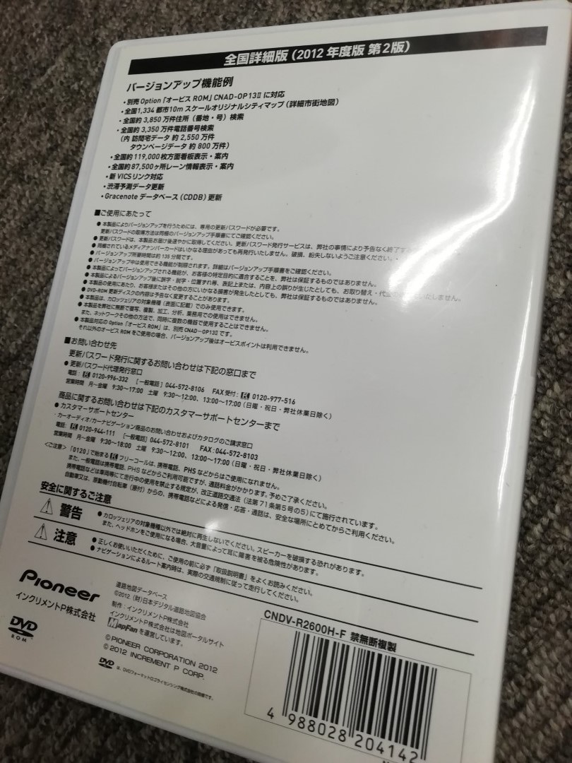  Carozzeria HDD easy navigation ("Raku Navi") map TypeII Vol.6 DVD update version version up attaching model for 