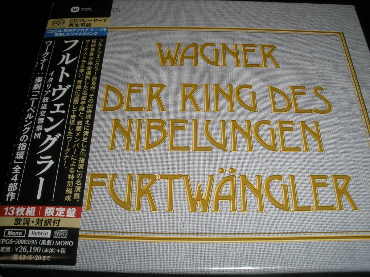 送料無料（一部地域を除く） ニーベルングの指環 全曲 フルトヴェン