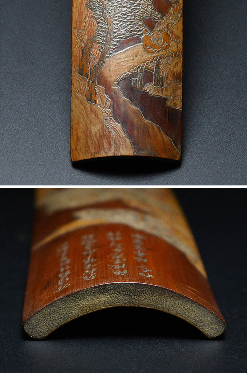 中国美術 文房 竹彫山水老樹紋腕枕 張希黄製 款 人物 彫刻文様 雅玩雑 