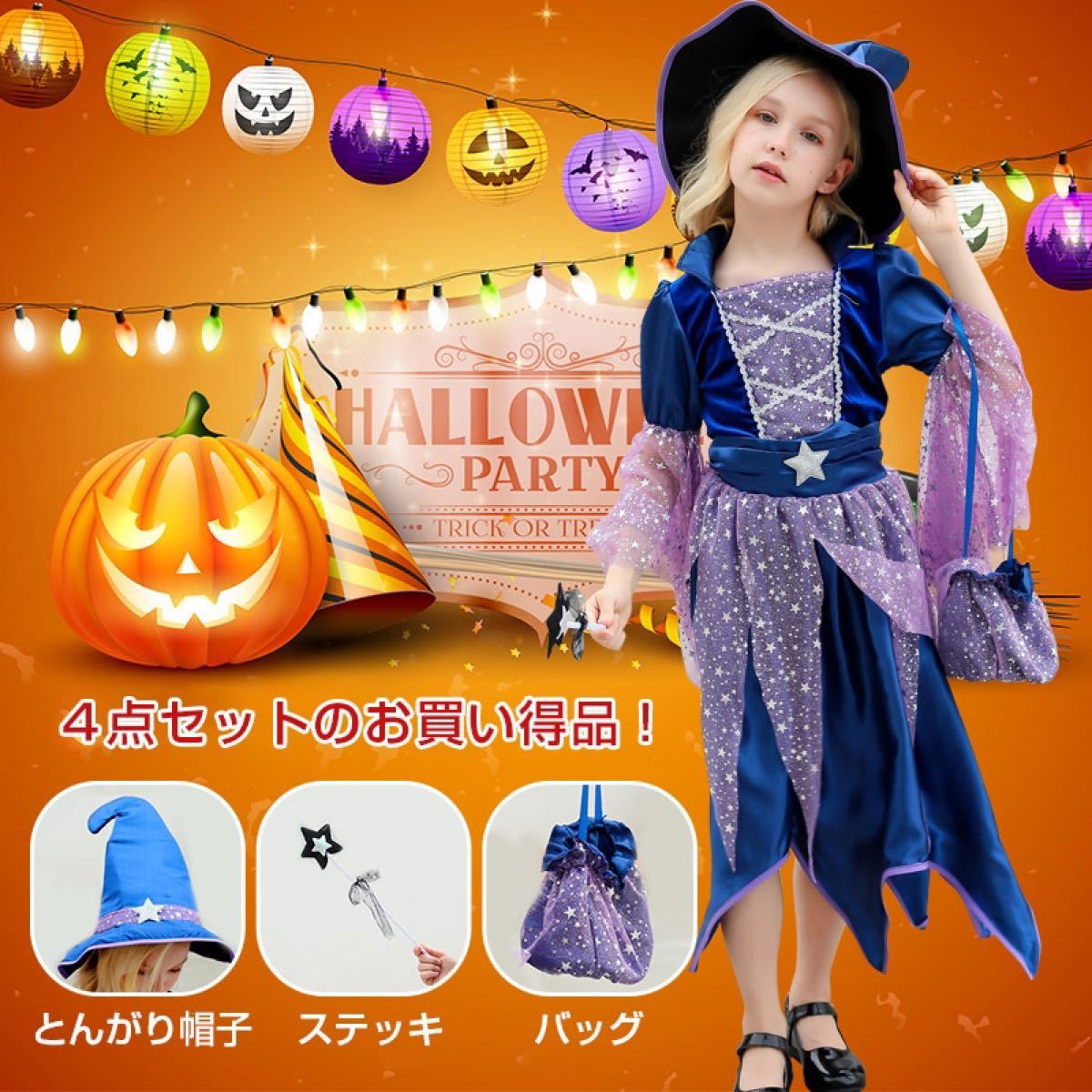 コスプレ 110cmハロウィン衣装 HALLOWEEN 2022 魔女 子供 女の子 キッズ 可愛い魔女 魔法使い コスチューム｜PayPayフリマ