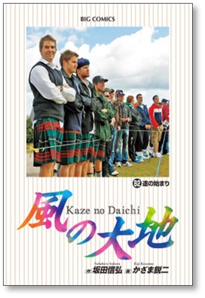 【売り切り御免!】 風の大地 ☆全国送料無料☆ かざま鋭二 コミックセット/ [1-84巻 青年
