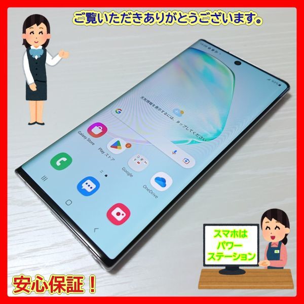 ☆【22792WM】 美品 SAMSUNG Galaxy Note10 SM-N9700 オーラグロー