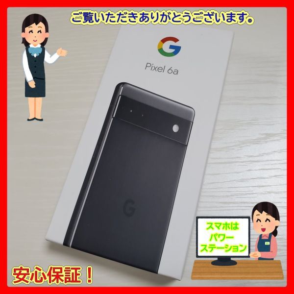 ☆【23649WM】 新品未使用 au Google Pixel 6a チャコール SIMロック