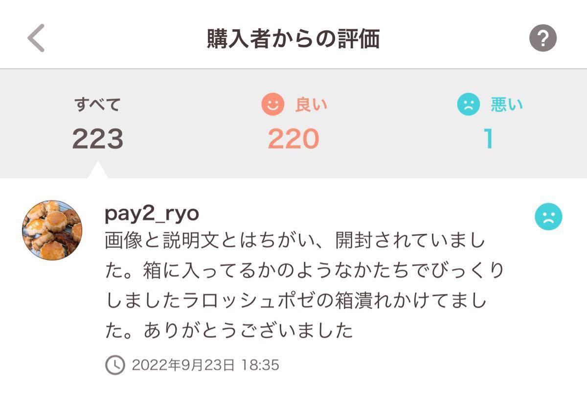 悪い評価について。当方の対応と該当商品、相手方の対応について。購入不可。