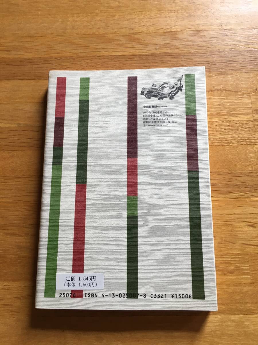 日本古代の王権と祭祀　井上光貞　東京大学出版会　歴史学選書　単行本　a202i2_画像3