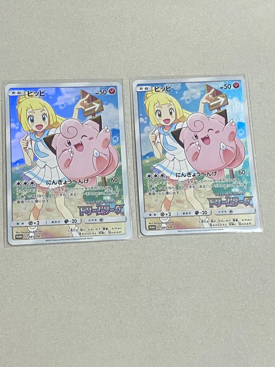 ポケモンカード ピッピchr プロモ - apsmo.edu.au