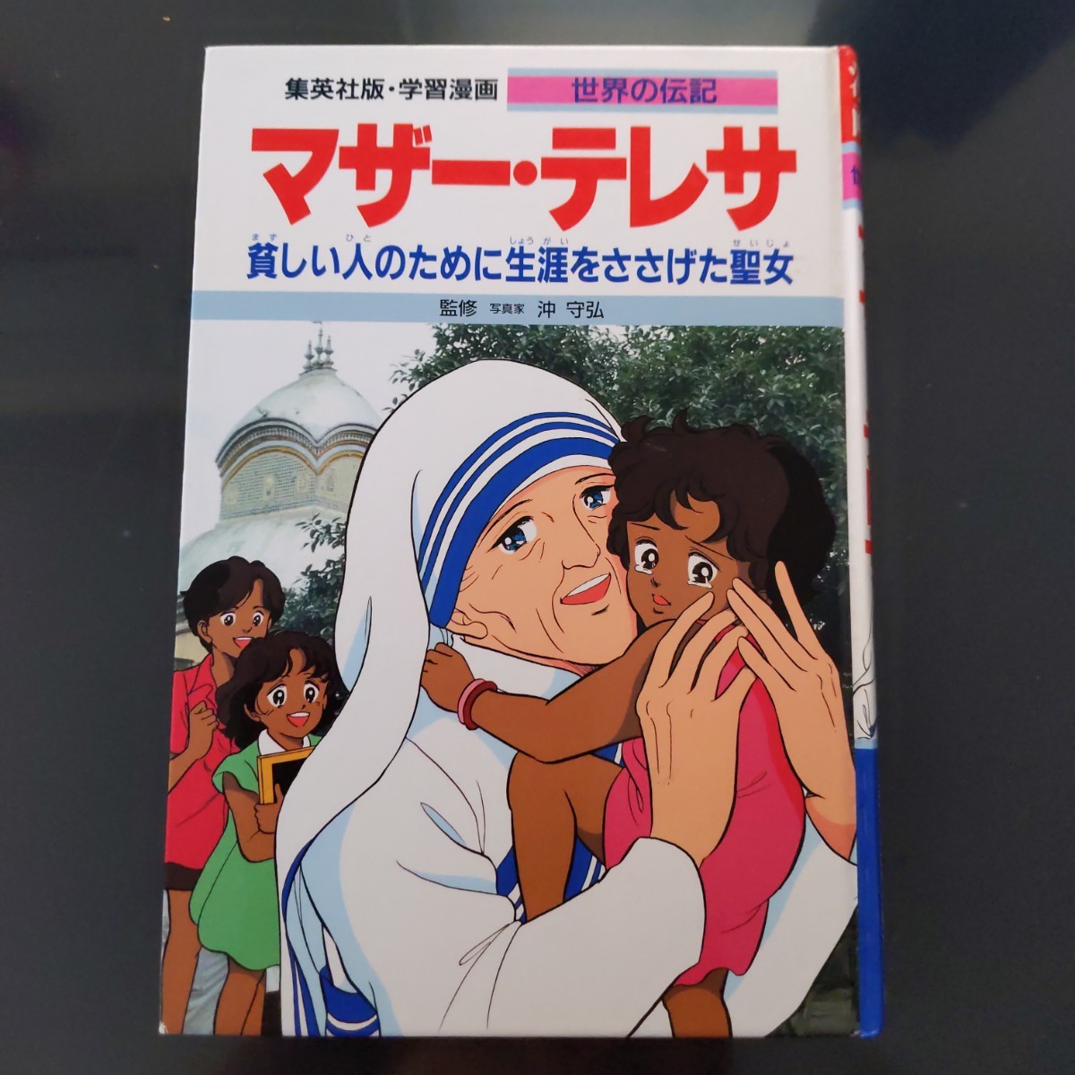 小学館 学習まんが人物館 10冊セット 日本の歴史 学習漫画 小学館 学習まんが人物館 10冊セット 日本の歴史 学習漫画
