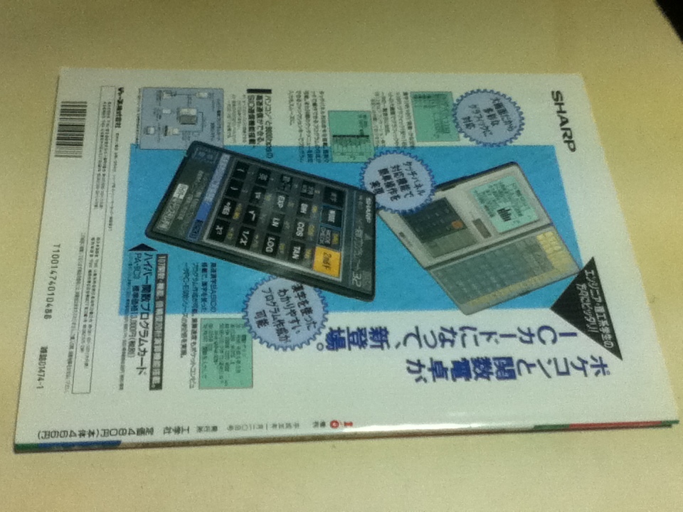 PC雑誌 電子手帳とポケコン'93 1月号 お正月 ゲーム大集合 PC雑誌 電子手帳とポケコン'93 1月号 お正月 ゲーム大集合