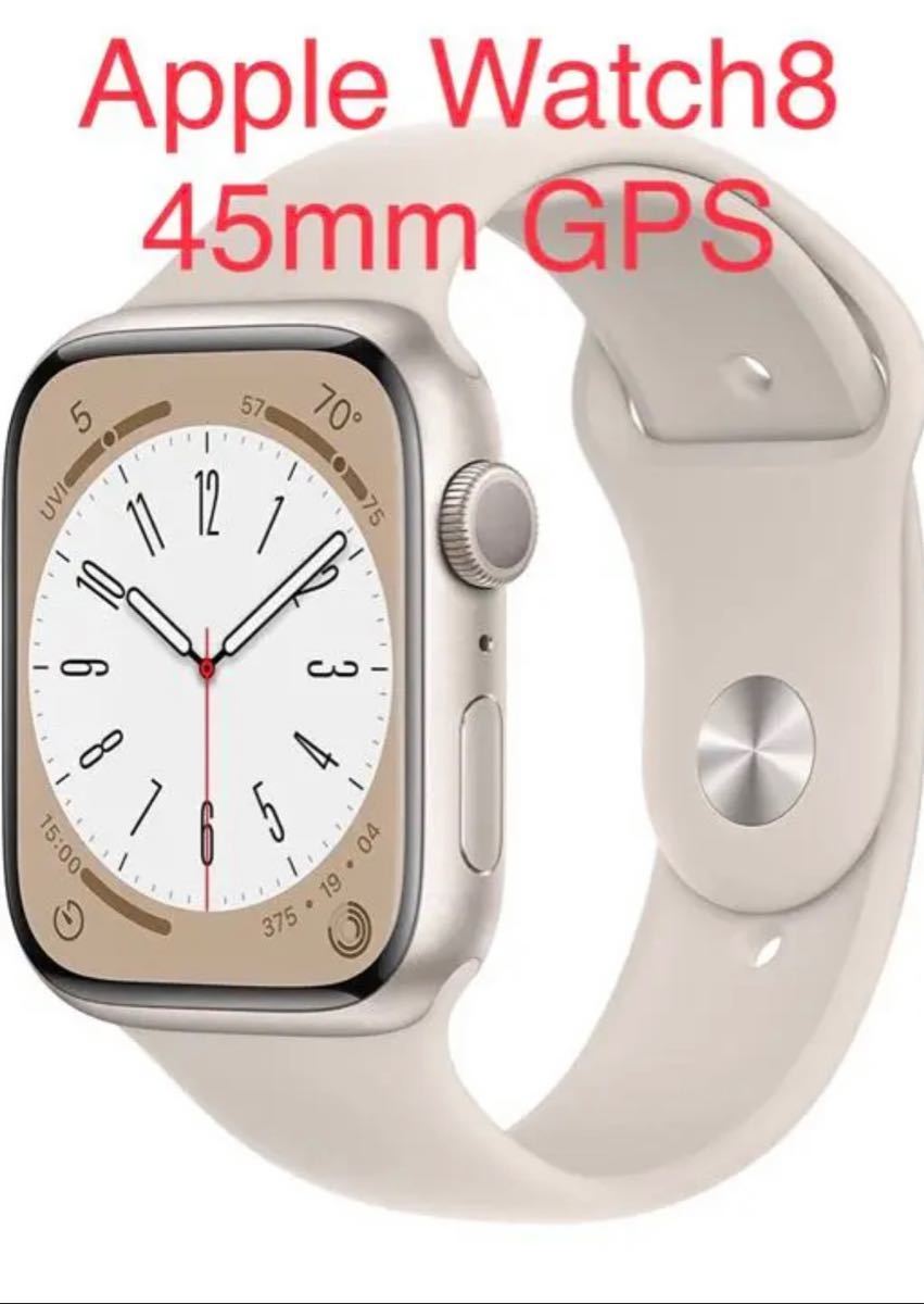 Apple Watch Series 8（GPSモデル）- 45mm新品未開封 その他