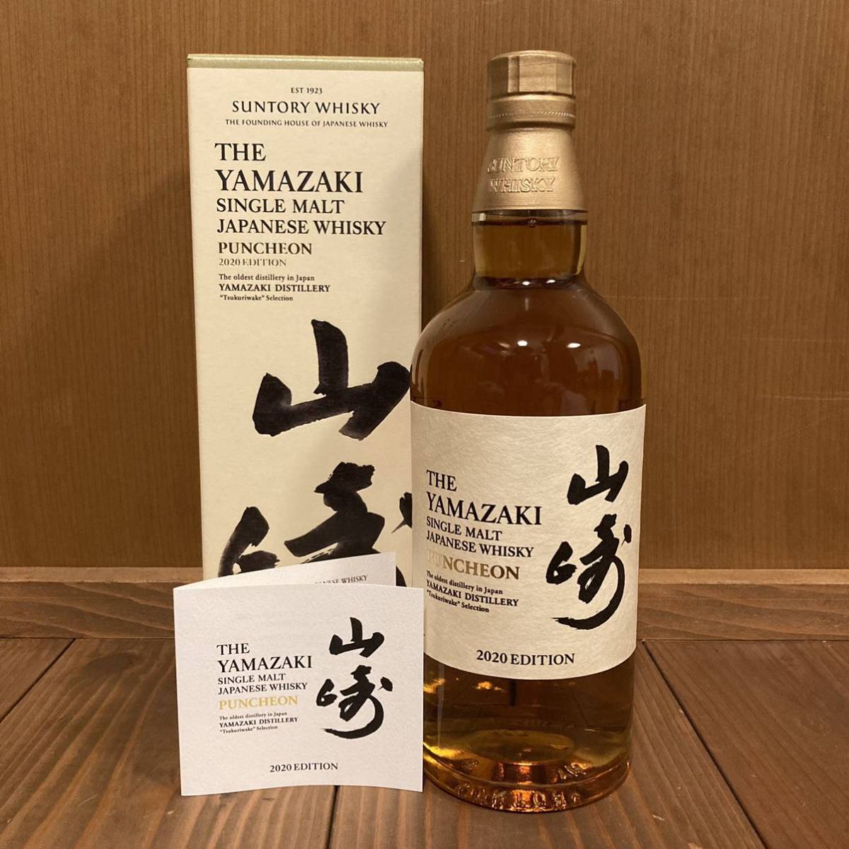山崎 2020エディション パンチョン PUNCHEON サントリーウイスキー