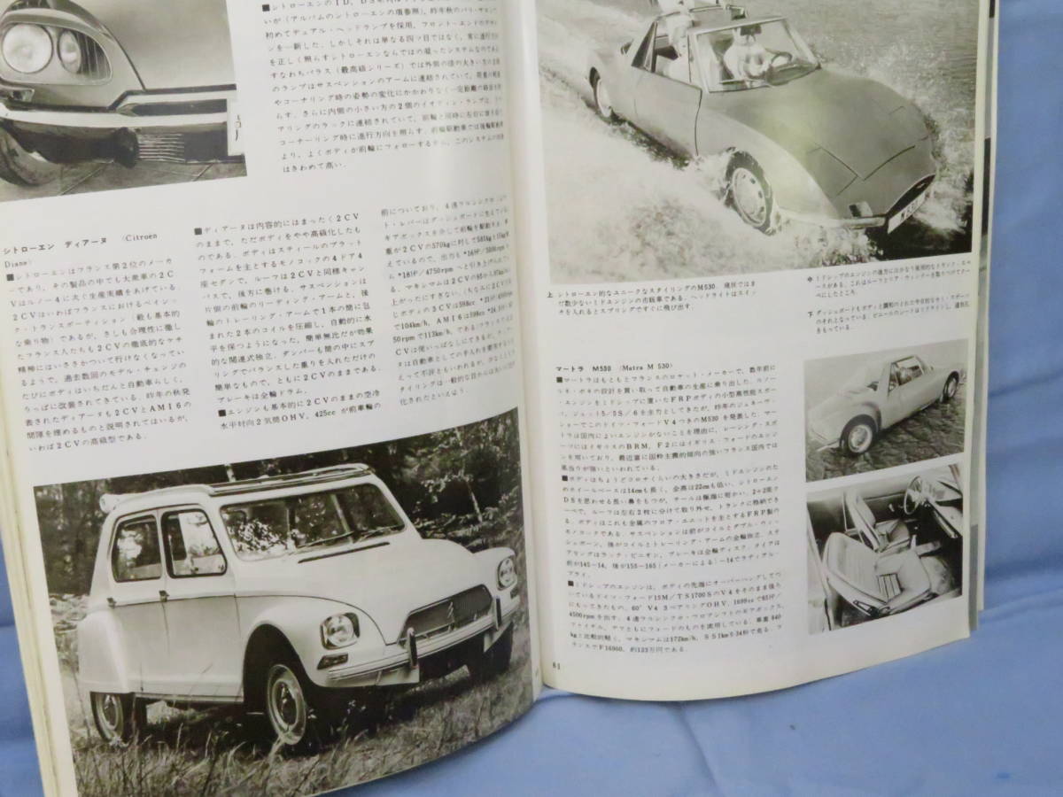 ’68 WORLD CAR ALBUM 自動車のアルバム 難有 A4判 226ページ 誠文堂新光社 ナロー