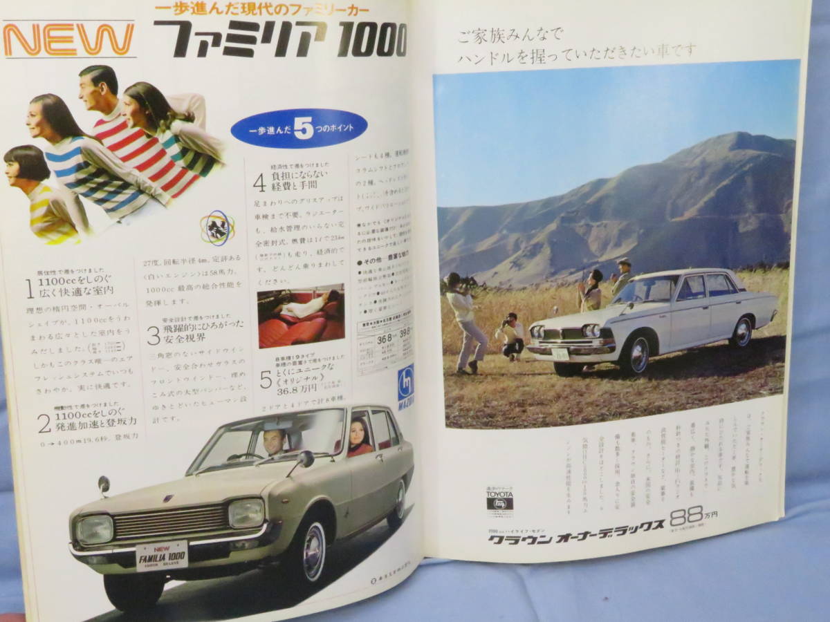 ’68 WORLD CAR ALBUM 自動車のアルバム 難有 A4判 226ページ 誠文堂新光社 ナロー