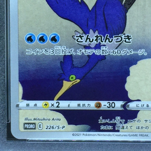 送料360円 1円 美品 PSA鑑定品 PSA10 ポケモンカード ウッウ 送料360円 1円 美品 PSA鑑定品 PSA10 ポケモンカード ウッウ