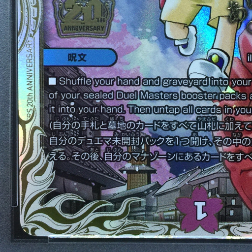 1円 美品 PSA鑑定品 PSA10 デュエルマスターズ Thank you for Duel