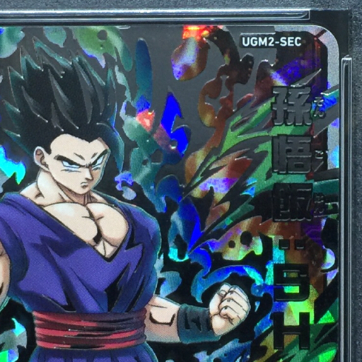 送料360円 1円 PSA鑑定品 PSA10 ドラゴンボールヒーローズカード 孫悟 ...