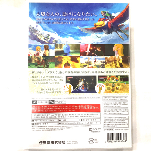 1円 WiiU ゼルダの伝説 トワイライトプリンセス HD Wii スカイウォードソード 含む ソフト未開封 セット_画像5