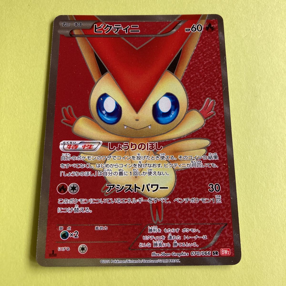 ポケモンカード ビクティニ 0 066sr Bw2 Cnmedios Com ポケモンカード ビクティニ 0 066sr Bw2 Cnmedios Com
