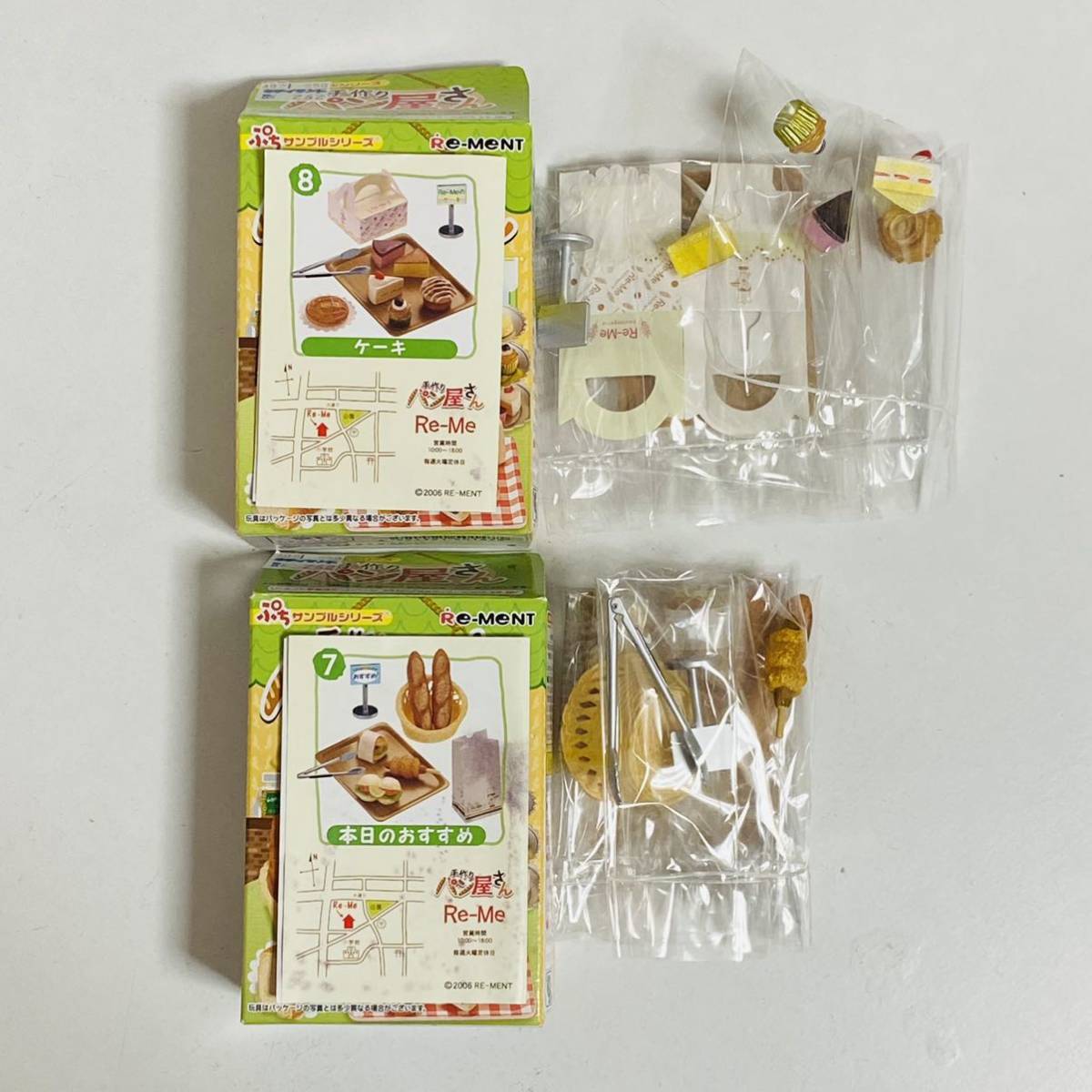 新発売の新発売のリーメント ぷちサンプルシリーズ 手作りパン屋さん