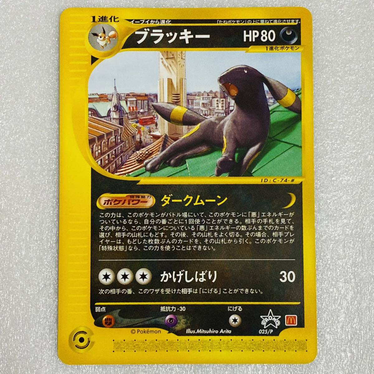 PSA10 ブラッキー マクドナルド プロモ 025/P \u003cP0891\u003e