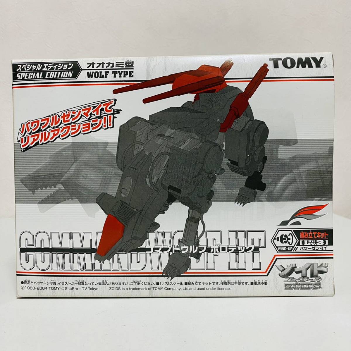 【未開封品】TOMY トミー ZOIDS ゾイドフューザーズ コマンドウルフ ホロテック オオカミ型 スペシャルエディション プラモデル