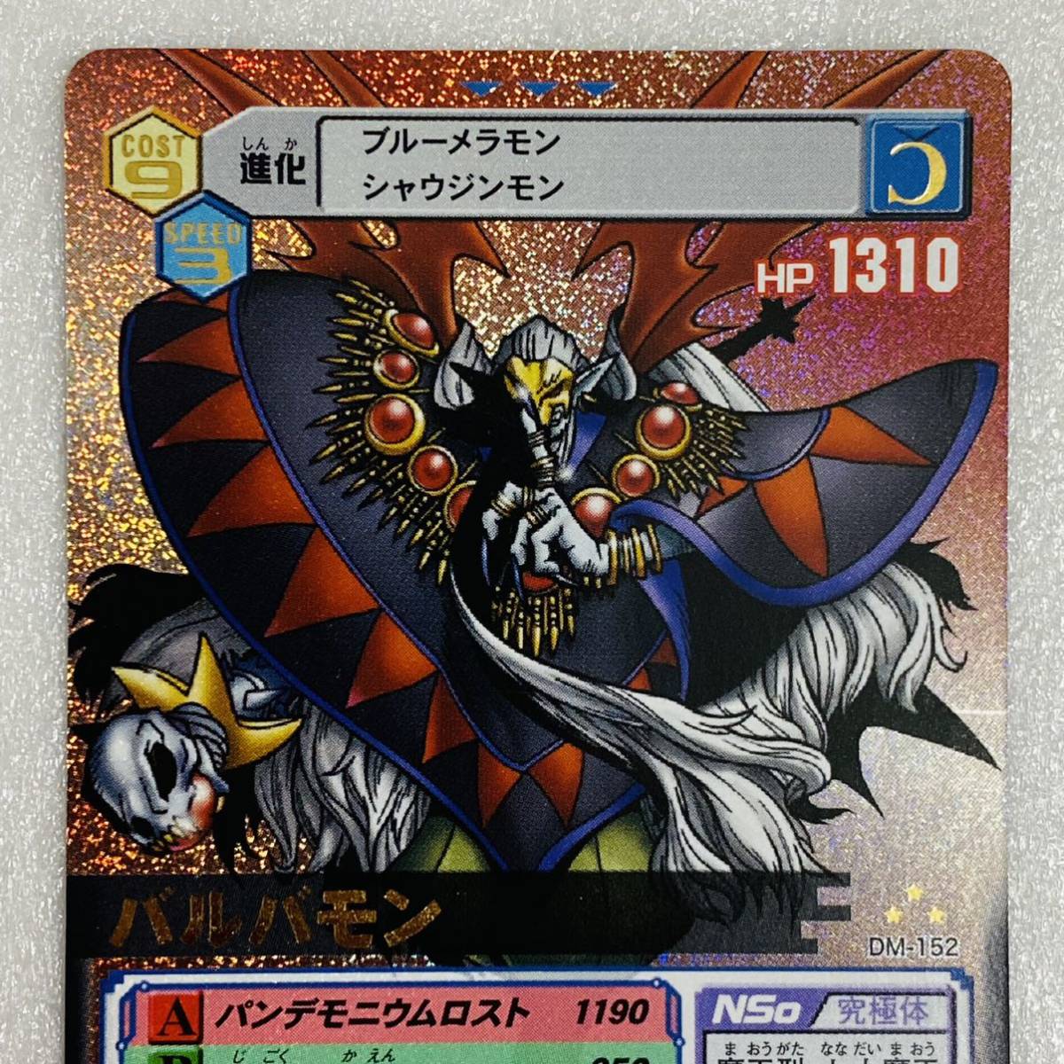 最新な 中古品】BANDAI バンダイ デジモンカードα デジタルモンスター デジタルモンスター