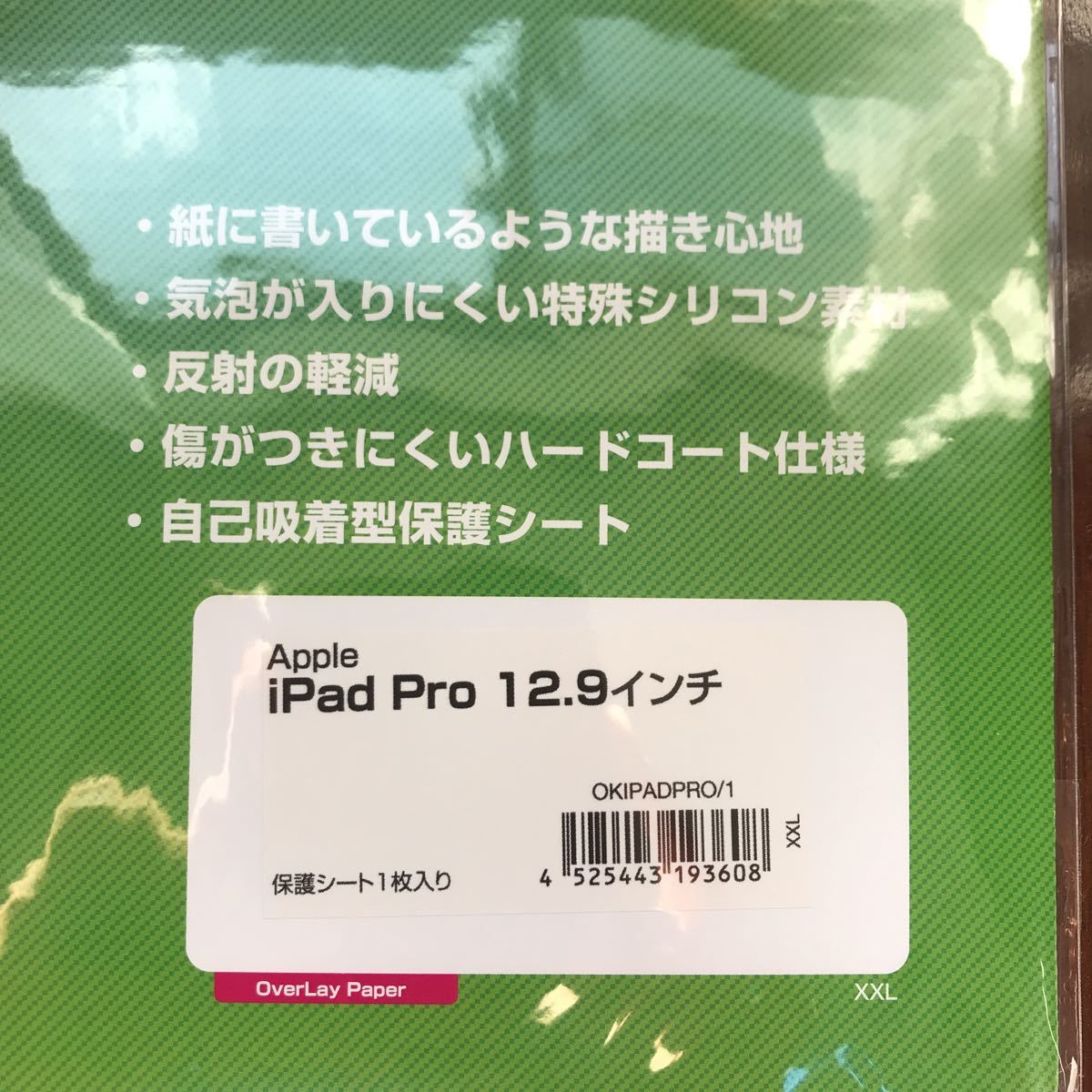 iPad Pro 12.9インチ 保護シート ペーパーライク 株式会社ミヤビックス 保護フィルム_画像2