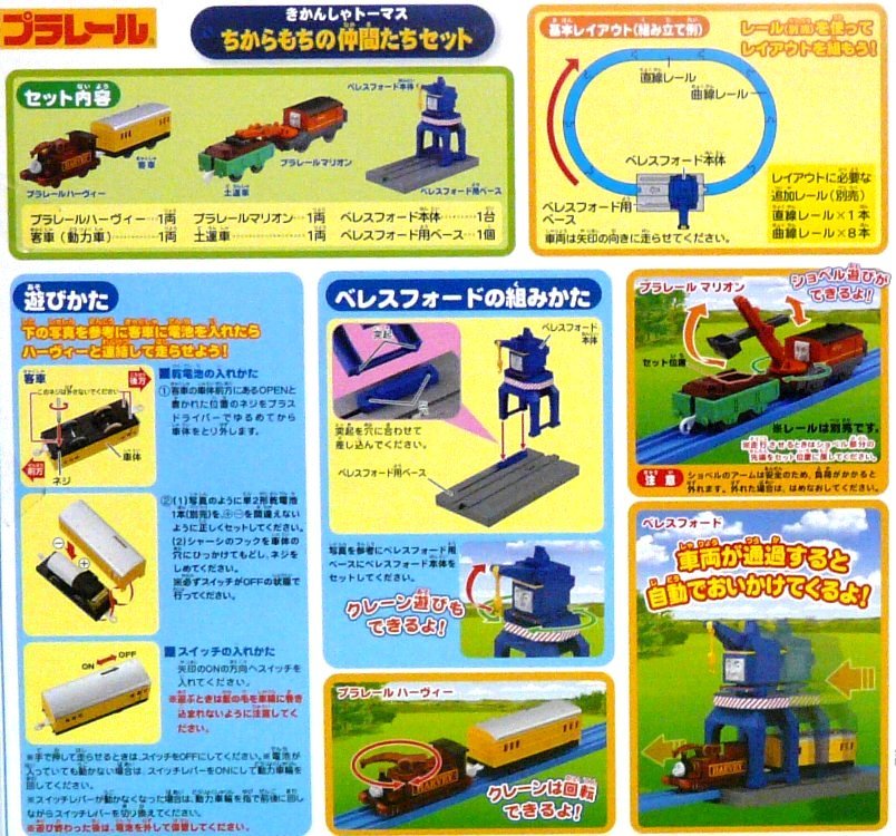 Paypayフリマ 激得 プラレール きかんしゃトーマス ちからもちの仲間たちセット マリオン ハーヴィー ベレスフォード ゲイター付 廃版完全セット Paypayフリマ 激得 プラレール きかんしゃトーマス ちからもちの仲間たちセット マリオン ハーヴィー ベレスフォード ゲイター付 廃版完全セット